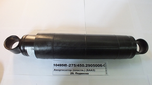 Амортизатор А1-275/450 .2905006 з пласт. кожухом (БААЗ)