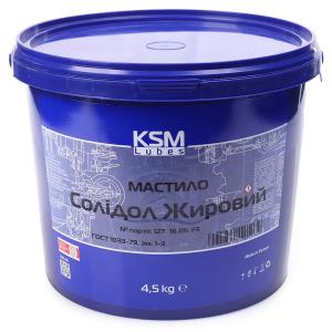 Мастило Солідол Ж-2 4,5 кг.(КСМ Протек)