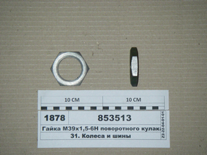 Гайка М39х1 ,5-6Н поворотного кулака (в-во КАМАЗ)