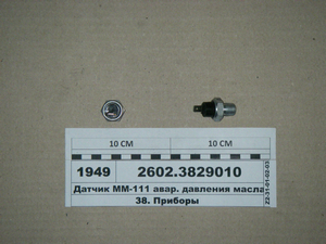 Датчик ММ-111 авар. тиску масла (Володимир)