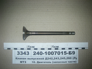 Клапан випускний Д242, 243, 245, 260 (в-во Луганськ)