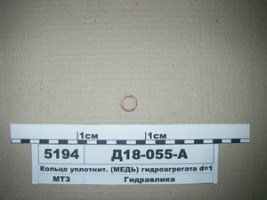 Кільце ущільнююче (мідь) гідроагрегату d = 14 мм (в-во ММЗ)