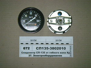 Спідометр СП-135 від гнучкого валу КрАЗ, ГАЗ, УАЗ (в-во Автоприлад)