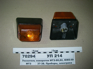 Показник поворотів УП 214 МТЗ-80, 82, ЮМЗ-6М та модиф. (В-во Автоелектроапаратура)