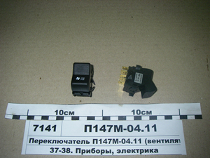 Перемикач П147М-04.11 (вентилятор обігрівача) (в-во ЯСМА Білорусь)