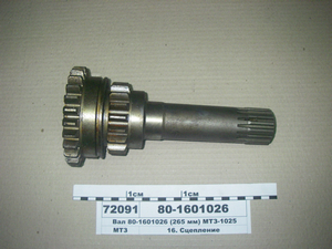 Вал 85-1601026 (265 мм) МТЗ-1025 (в-во МТЗ)