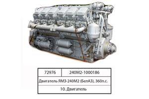 Двигун ЯМЗ-240М2 (БелАЗ), 360 л.с.