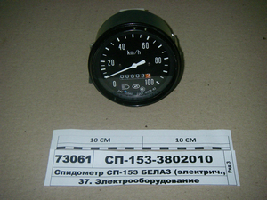 Спідометр СП-153 електричн., від датчика швидкості БелАЗ (Володимир)
