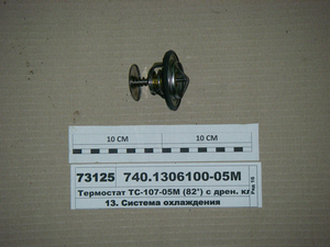 Термостат ТС-107-05М (82°) з дрен. клапаном (ПРАМО, РФ)