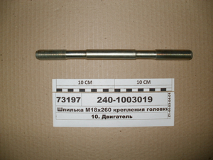 Шпилька М18х260 кріплення головки (вир-во ЯМЗ)