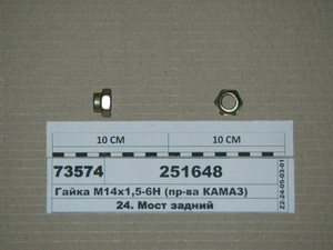 Гайка М14х1,5-6H чашок МКД, кардана з / моста ЄВРО-1, -2 і ін. (в-ва КАМАЗ)