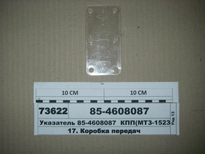 Покажчик КПП МТЗ-1523 масляного бака МТЗ-800-952 (в-во МТЗ)