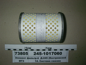 Елемент фільтр. масла Д-245 (в-во Кострома)
