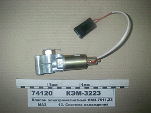 Клапан електромагнітний ЯМЗ-7511, 238ДЕ, ДЕ2 (Родина, Йошкар-Ола)