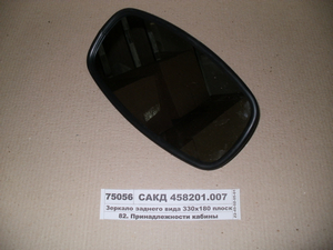 Дзеркало заднього виду 330х180 плоске в метал. корпусі (Білорусь)