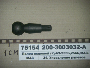 Палець кульової (КрАЗ-255Б, 256Б, МАЗ-500, 503) (Білорусь)