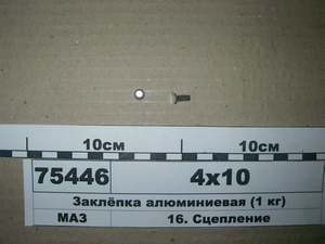 Заклепка алюмінієва (1 кг)