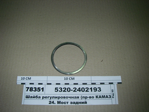 Шайба регулювальна (вир-во КАМАЗ) знято з произв-ва. Замінена на 53205-2402193