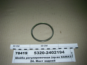 Шайба регулювальна (вир-во КАМАЗ) анульована з заміною на 53205-2402194
