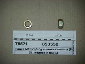 Гайка М18х2,5-6g шпильки колеса жовта 17мм (Н. Челни)