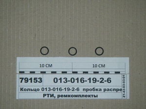 Кільце 013-016-19-2-6 пробка розподіль-ля гідропідйомника