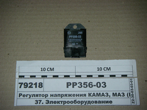 Регулятор напруги РР-356 КАМАЗ, МАЗ (Енергомаш, Калуга)