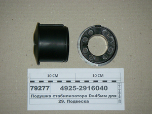 Подушка стабілізатора D = 45мм для КАМАЗ-65115 (РОСТАР)