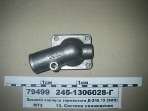 Кришка корпусу термостата Д-245.12 (ЗИЛ) (в-во ММЗ)