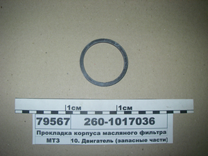Прокладка корпусу масляного фільтра (БРТ)