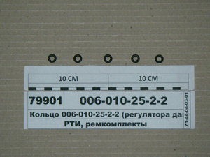 Кільце 006-010-25-2-2 (регулятора тиску, таблички)
