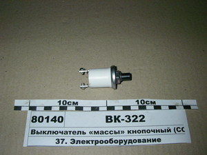 Вимикач ВК-322 маси кнопковий (СОАТЕ)