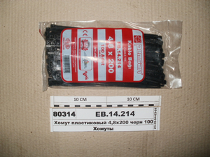 Хомут пластиковий 4,8х200 чорн 100шт (PEMSAN)