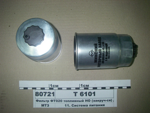 Фільтр паливнийНО (Т 6101/1) (закручується) Д-245 та іїх модифікація (в-во ДІФА)