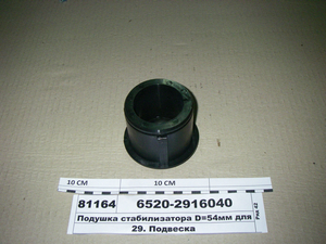 Подушка стабілізатора D = 54мм для КАМАЗ-6520, -6460 (РОСТАР)