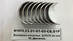 Вкладиші шатунні Д-65 Р2 (35 мм шир) (D=73,925 з 1996) (в-во Тамбов)