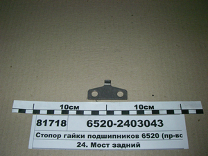 Стопор гайки підшипників 6520 (вир-во КАМАЗ)