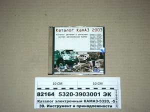 Каталог електронний КАМАЗ-5320, -5410 і ін 6х4 (вир-во КАМАЗ)