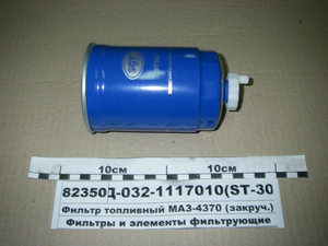 Фільтр паливний МАЗ-4370 (закруч.)