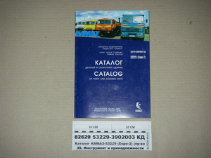 Каталог КАМАЗ-53229 (Євро-2) (вир-во КАМАЗ)