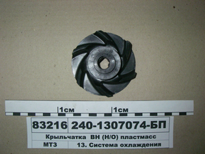 Крильчатка ВН (Н / О) пластмас з втулкою (пр-во Руслан-Комплект) 955