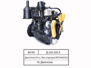 Двигун Д243. 250 експортний варіант. (81 л. С) (без стартера) МТЗ-80, 82, 892, 952) (в-во ММЗ)