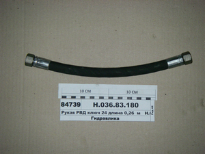Рукав РВД ключ 24 довжина 0,25 м, d-12 (Україна)