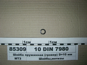 Шайба 10 DIN 7980 пружинная (гровер) D=10 мм