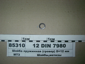 Шайба 12 DIN 7980 пружинная (гровер) D=12 мм