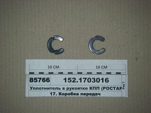 Ущільнювач в рукоятці КПП (РОСТАР 412-1703016)