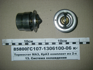 Термостат МАЗ, КрАЗ комплект 2 термостата + 4 прокладки (ПРАМ)