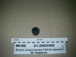 Втулка амортизатора ГАЗ-24 верхня (Марта)