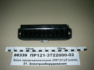 Блок запобіжників (ПР121) (Газель Волга ПАЗ ВАЗ) (вир-во ГАЗ)