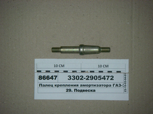 Палець кріплення амортизатора ГАЗ-3302 ГАЗель переднього (Україна) (вир-во ГАЗ)