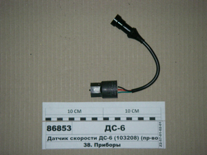 Датчик швидкості ДС-6 (103208) (вир-во ГАЗ)
